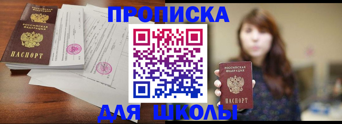 где прописаться в Светлограде