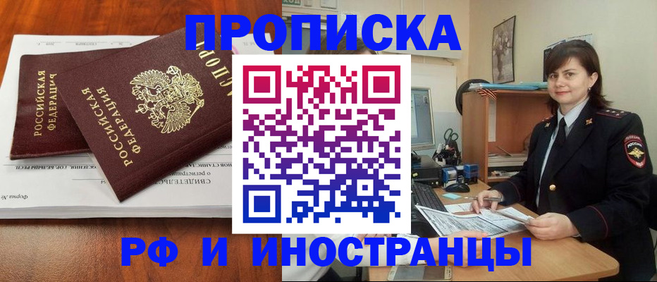 прописка регистрация в Светлограде