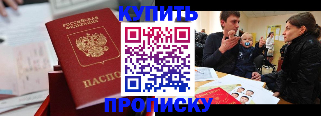 прописка штамп в Светлограде