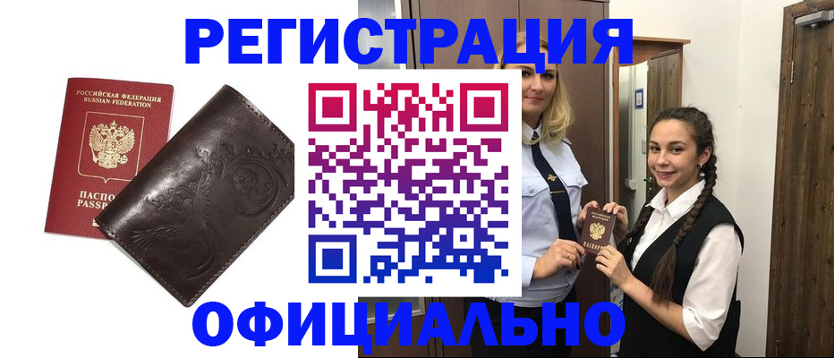 прописка регистрация в Светлограде