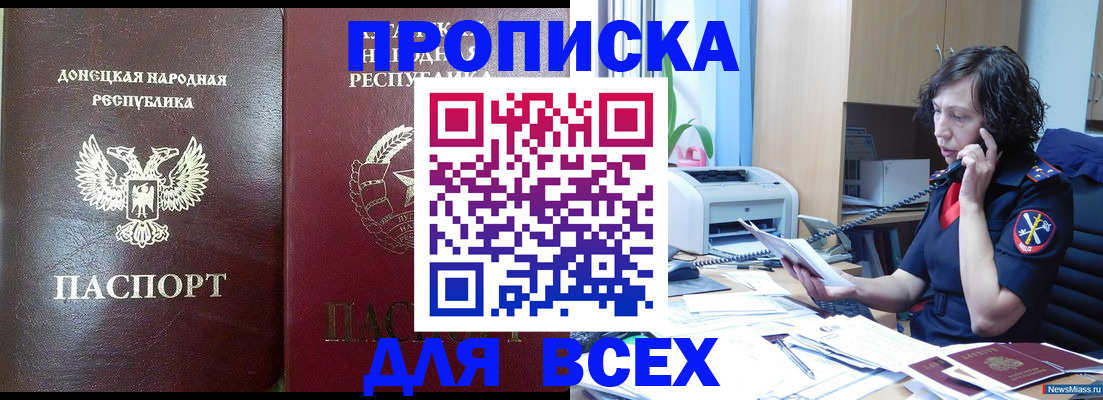 прописка законно в Светлограде