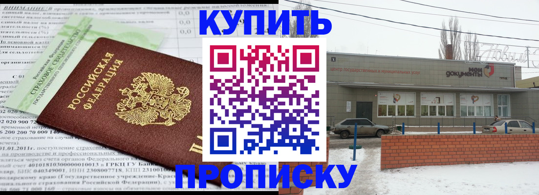 прописка для работы в Светлограде